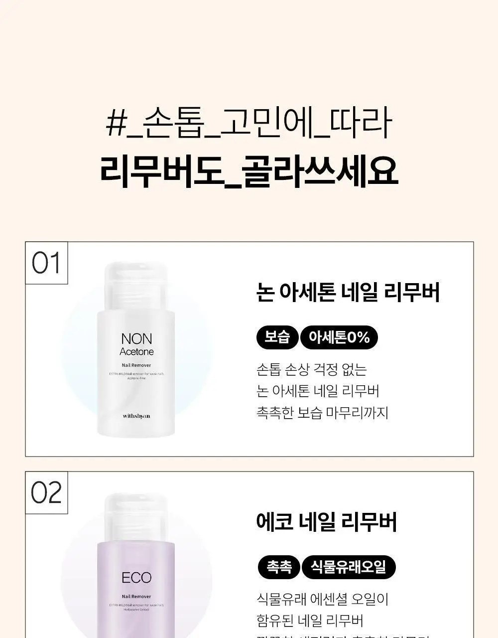 [베스트] 위드샨 펌프형리무버 200ml 5종 상세페이지 5